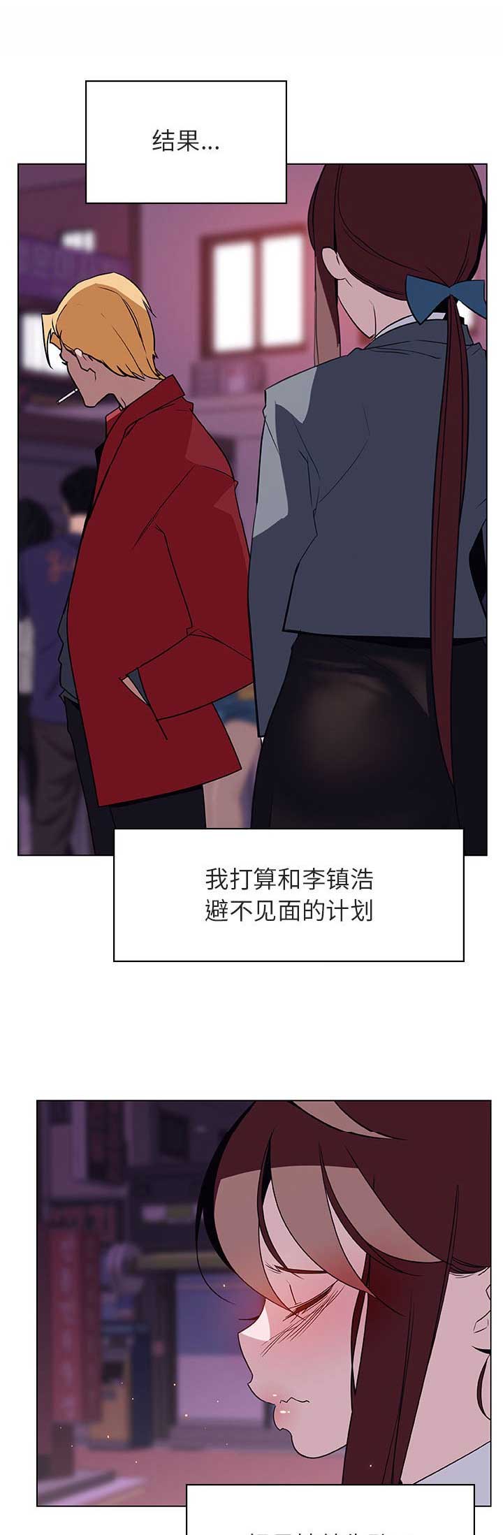 《合同制员工》第43话 第3页