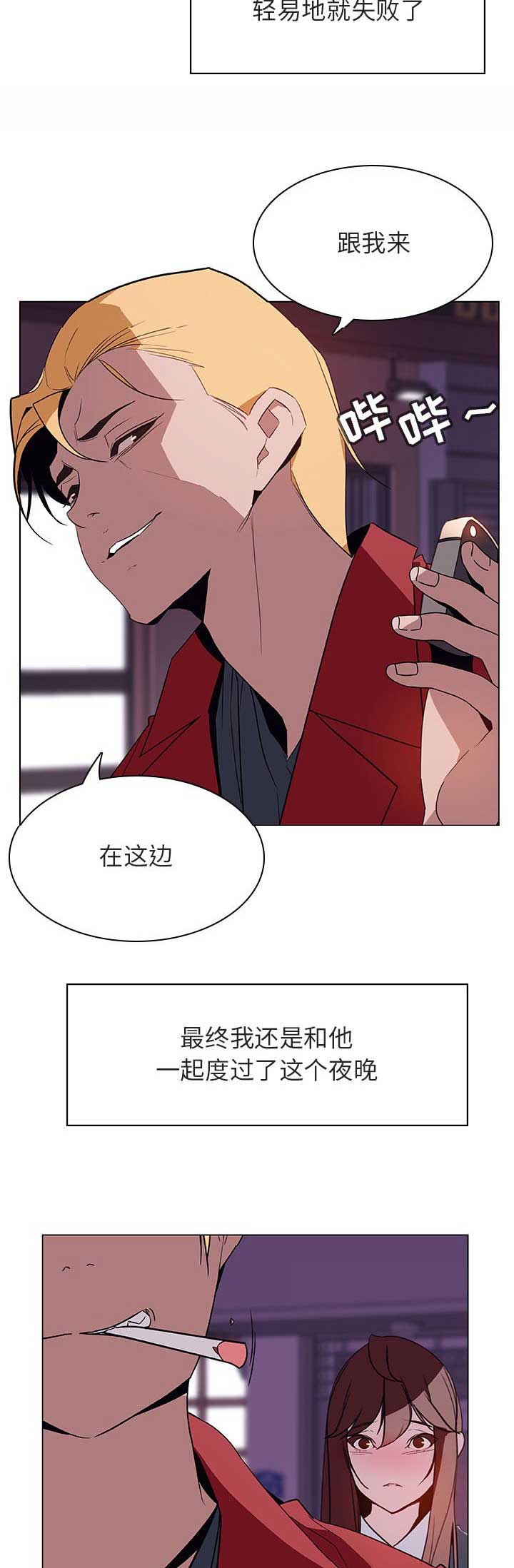 《合同制员工》第43话 第4页