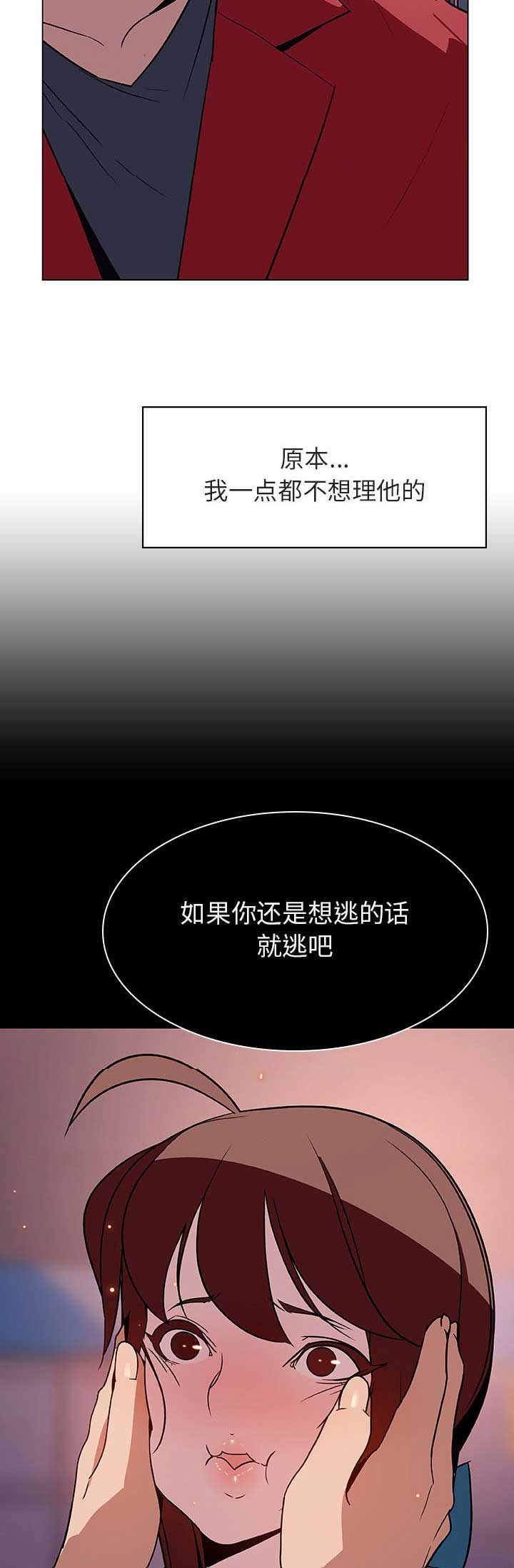 《合同制员工》第43话 第5页