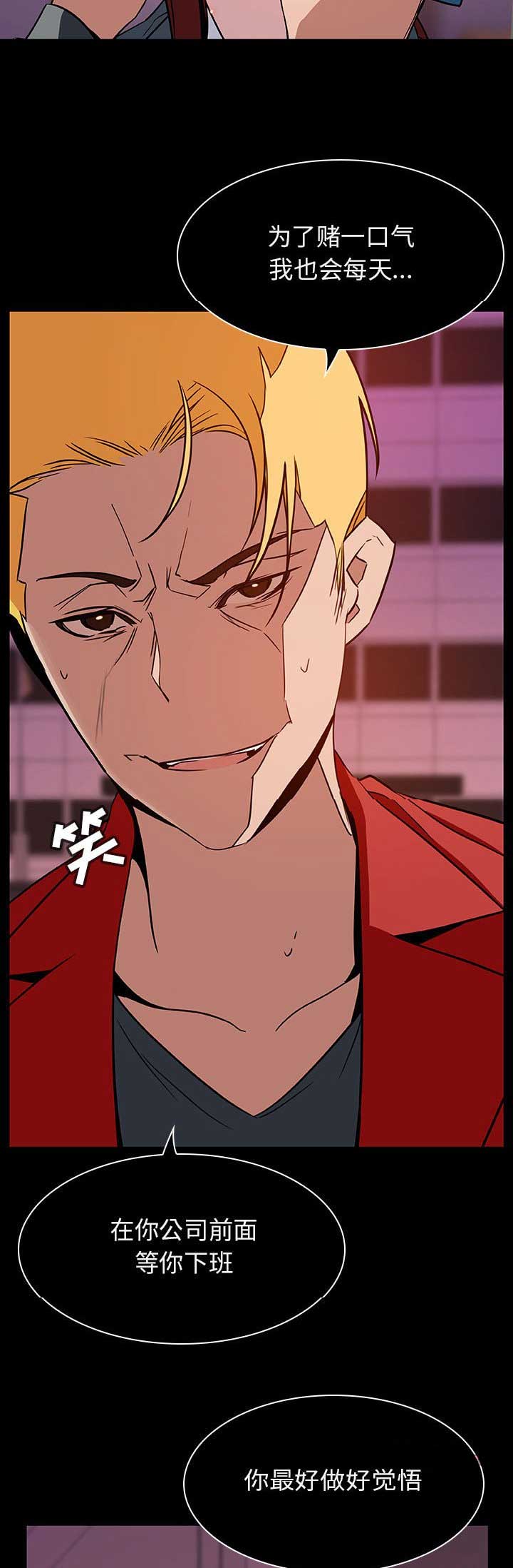《合同制员工》第43话 第6页