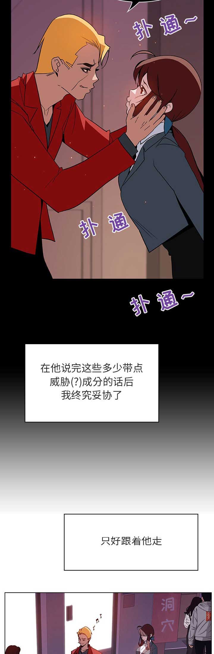《合同制员工》第43话 第7页