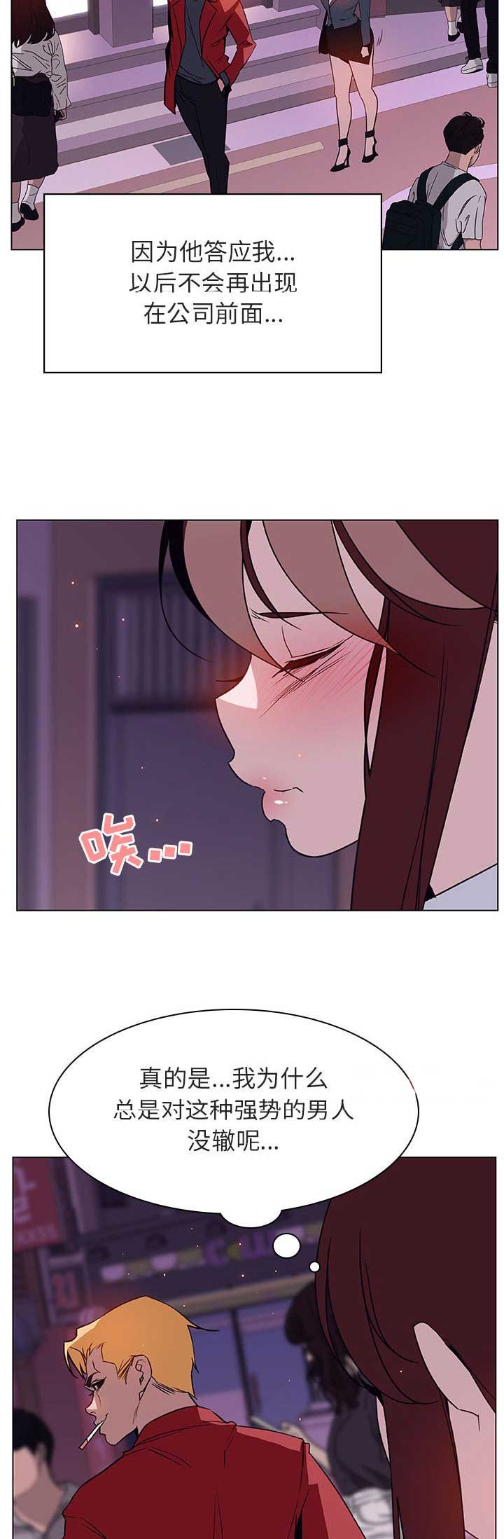《合同制员工》第43话 第8页