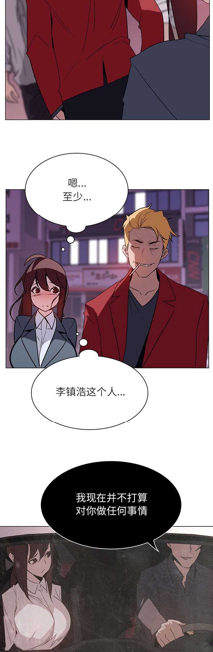 《合同制员工》第43话 第9页