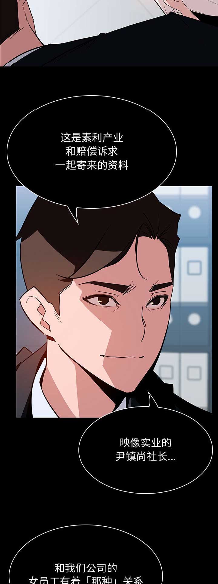 《合同制员工》第45话 第12页