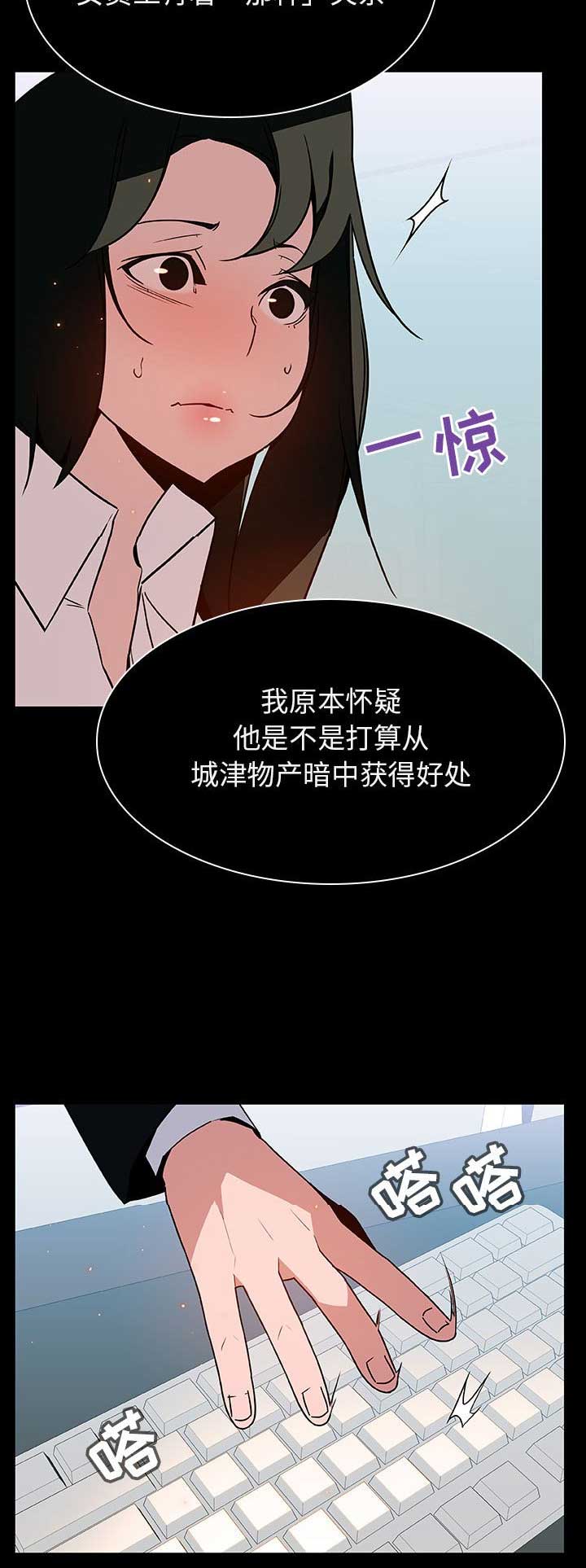 《合同制员工》第45话 第13页