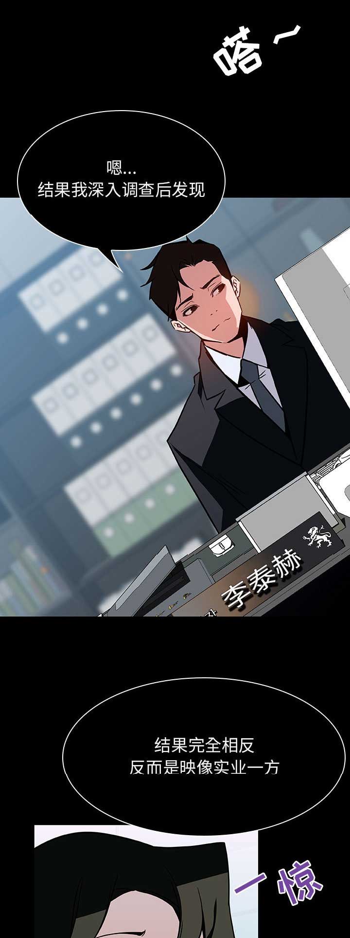 《合同制员工》第45话 第14页
