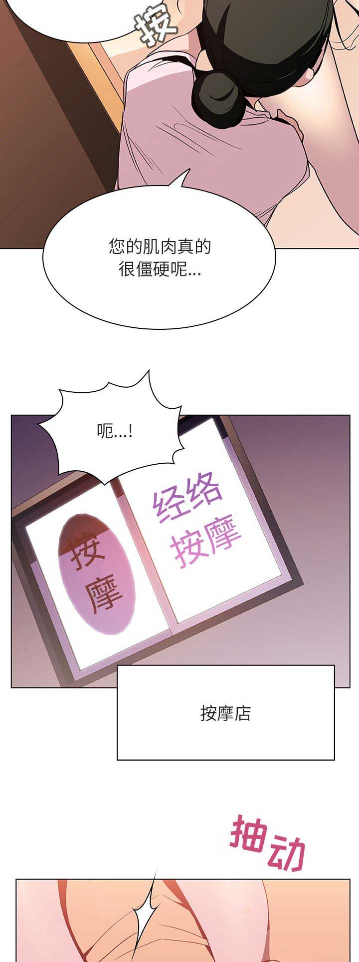 《合同制员工》第45话 第4页