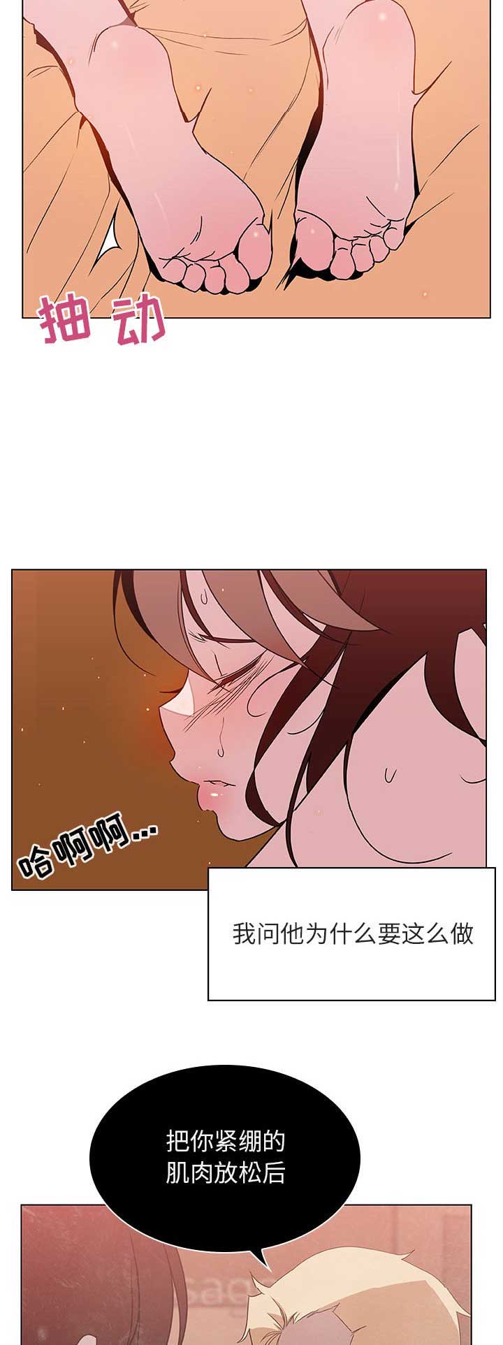 《合同制员工》第45话 第5页