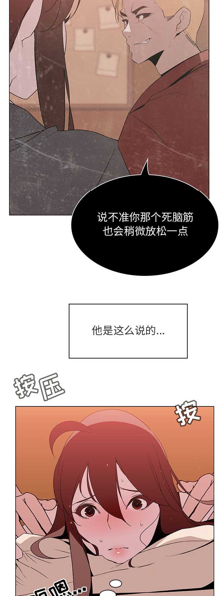 《合同制员工》第45话 第6页