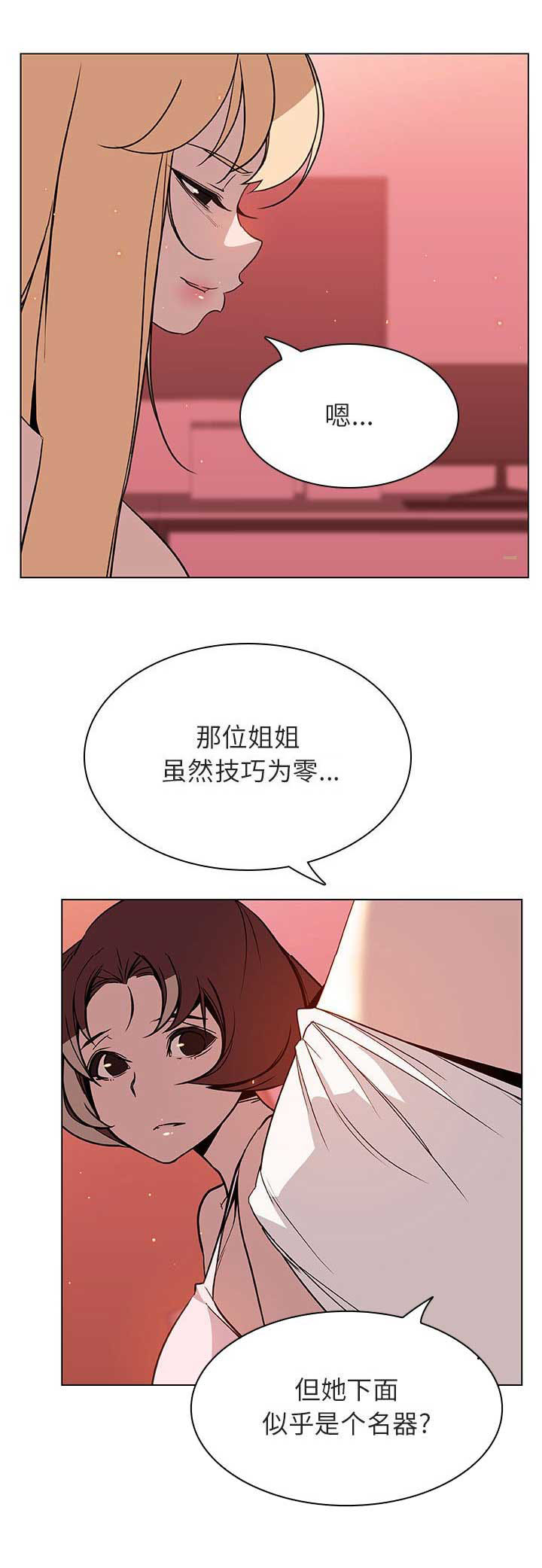 《合同制员工》第44话 第10页