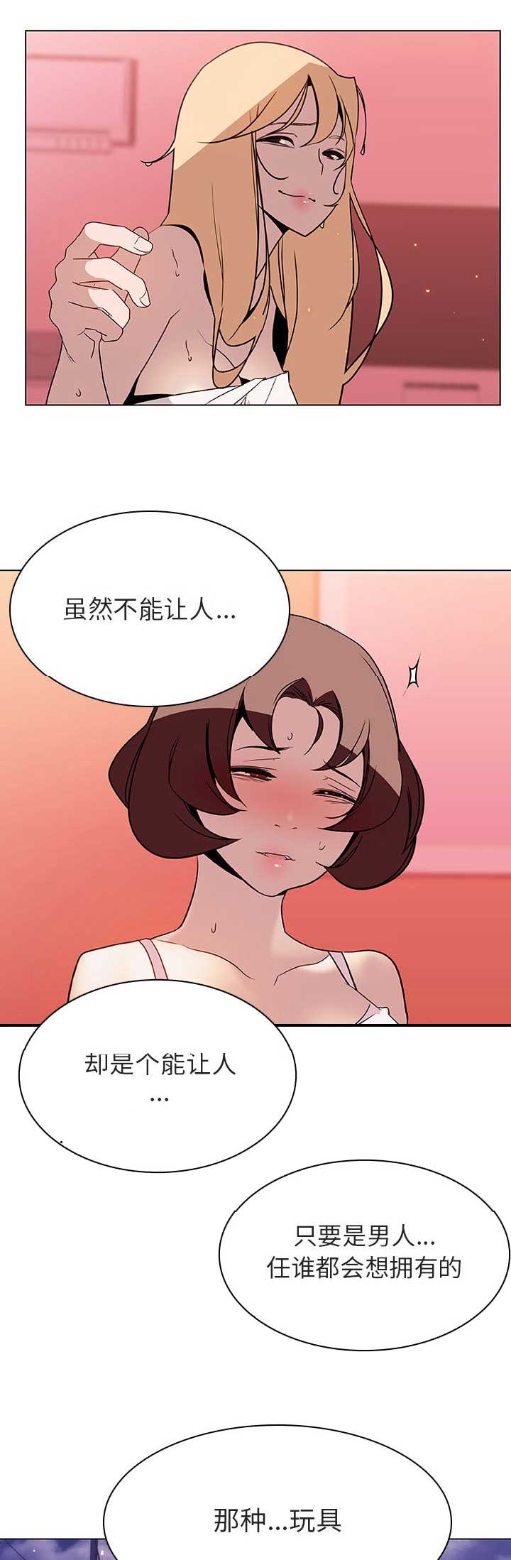 《合同制员工》第44话 第11页