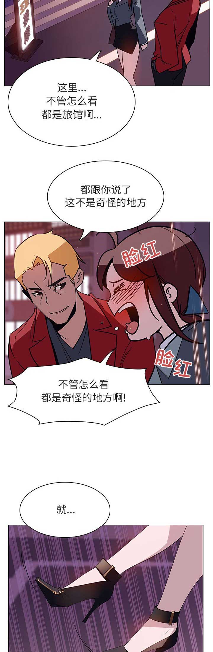 《合同制员工》第44话 第14页