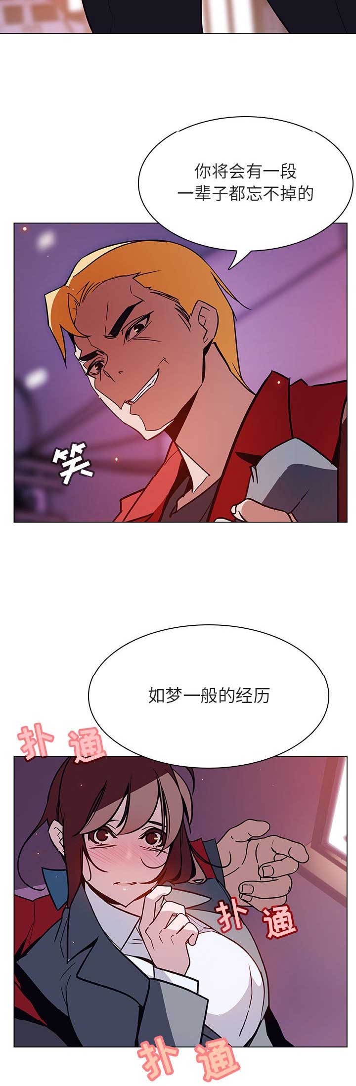 《合同制员工》第44话 第16页