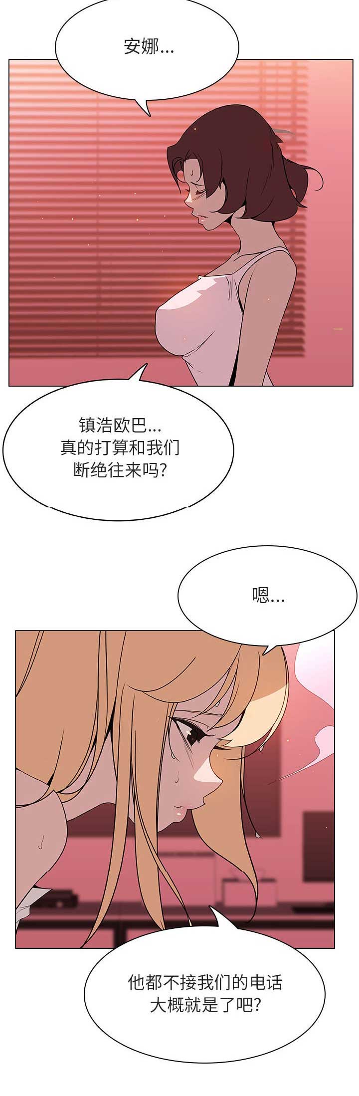 《合同制员工》第44话 第3页