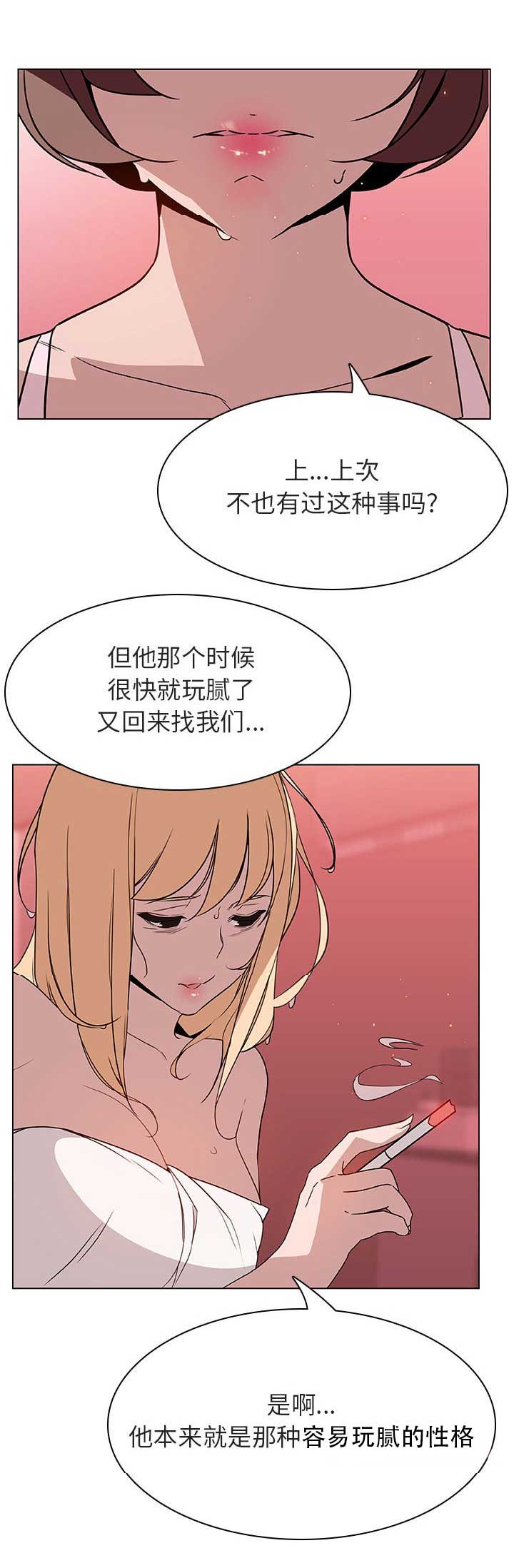 《合同制员工》第44话 第4页