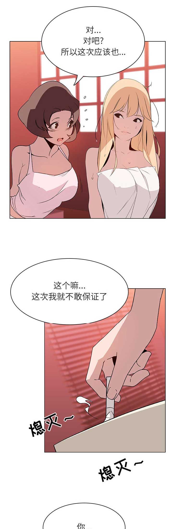 《合同制员工》第44话 第5页