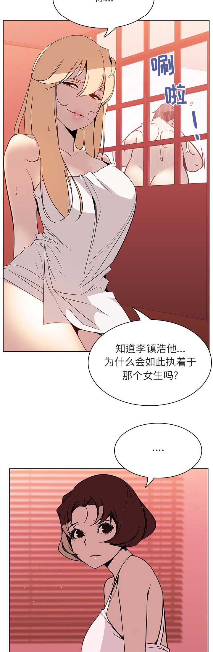 《合同制员工》第44话 第6页