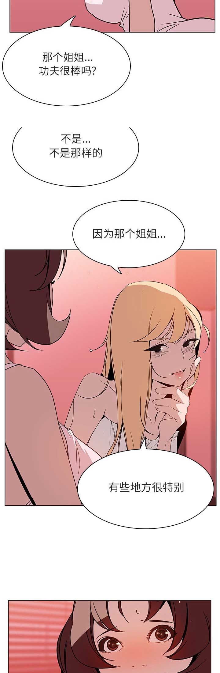 《合同制员工》第44话 第7页