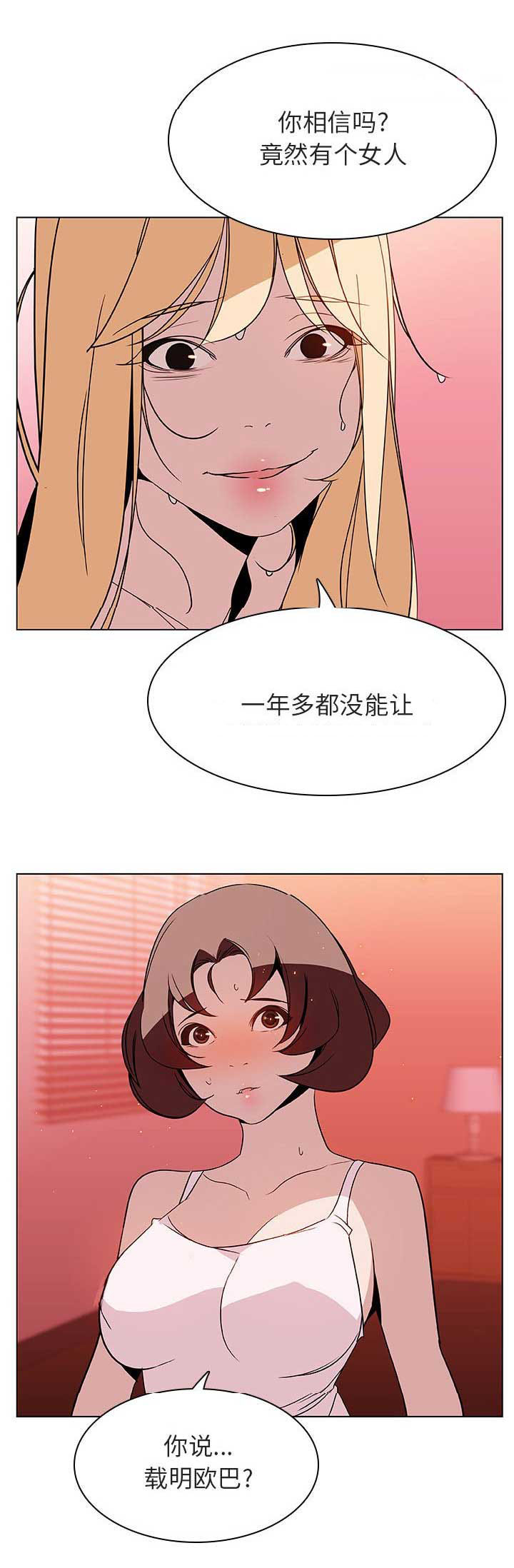 《合同制员工》第44话 第9页