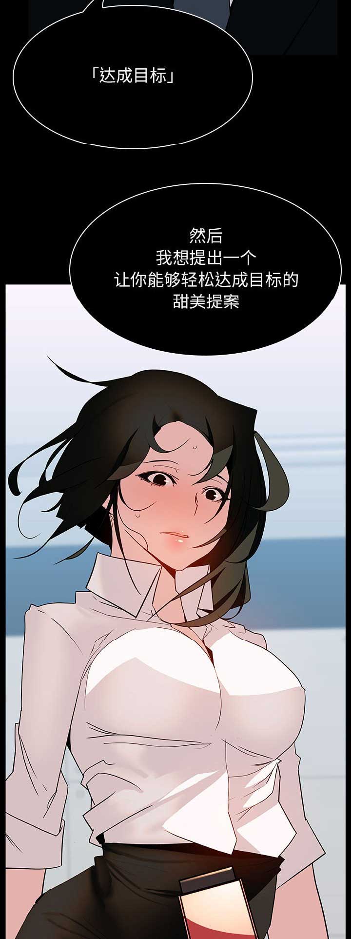 《合同制员工》第46话 第10页