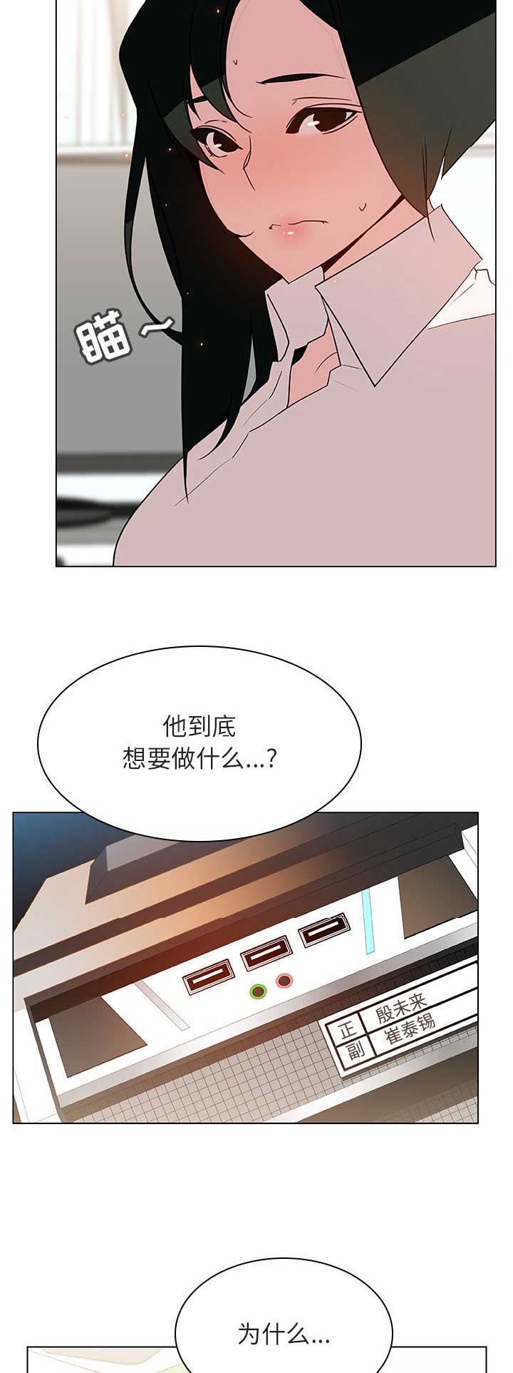 《合同制员工》第46话 第12页