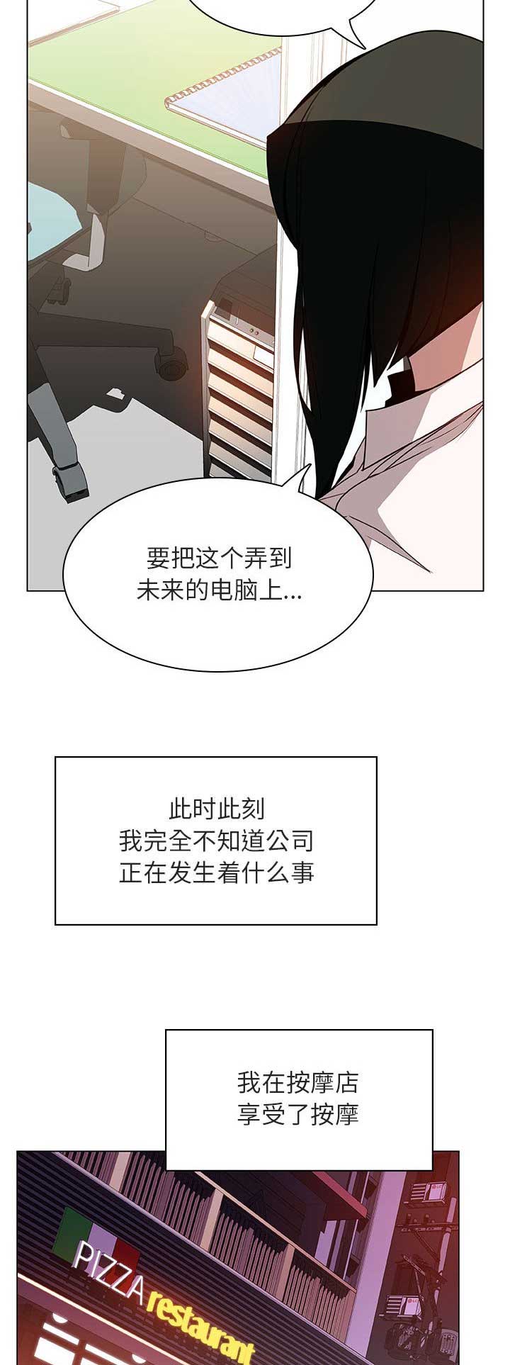《合同制员工》第46话 第13页