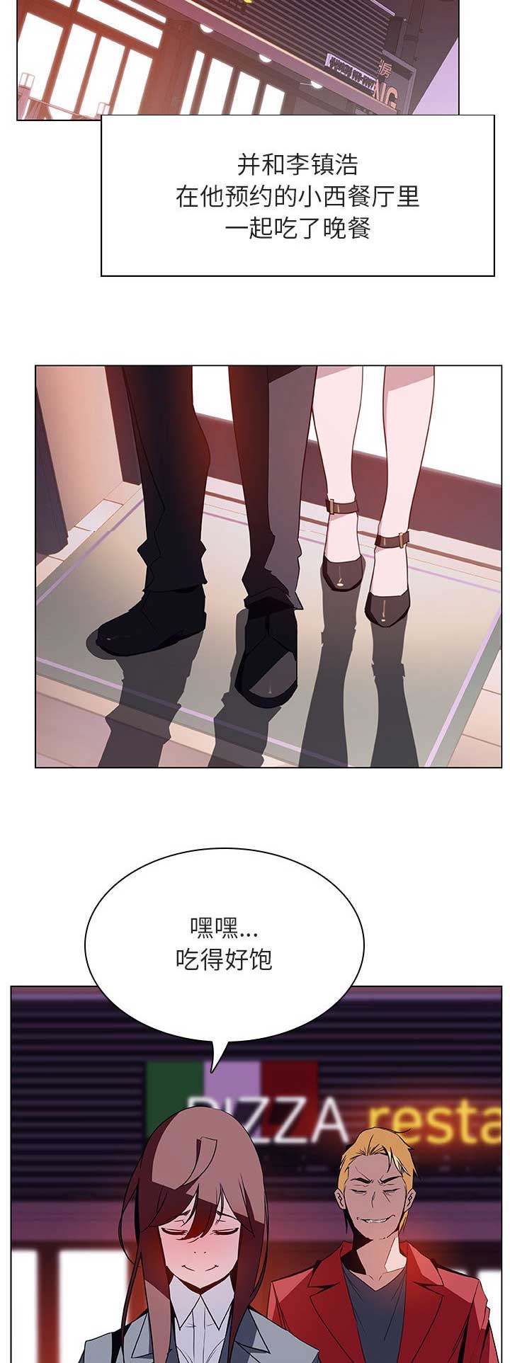 《合同制员工》第46话 第14页
