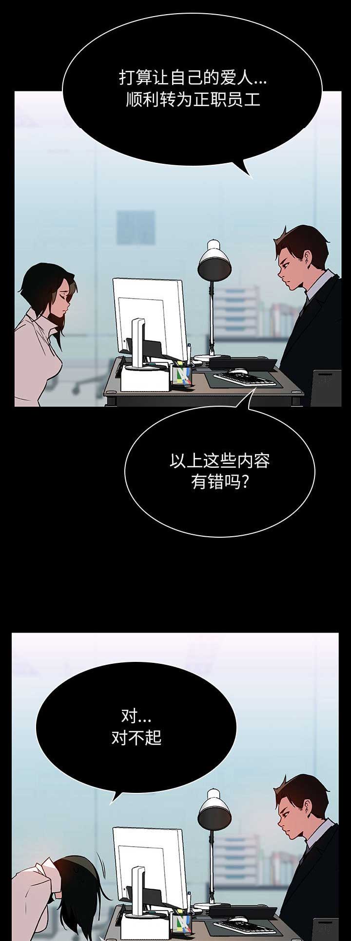 《合同制员工》第46话 第1页