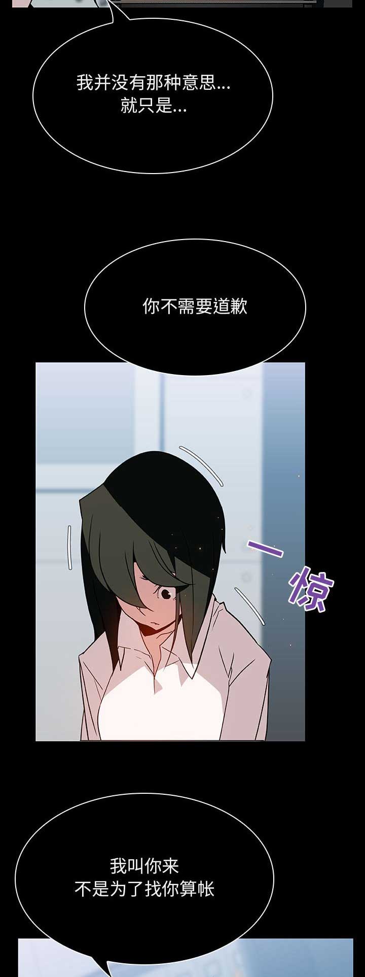 《合同制员工》第46话 第2页