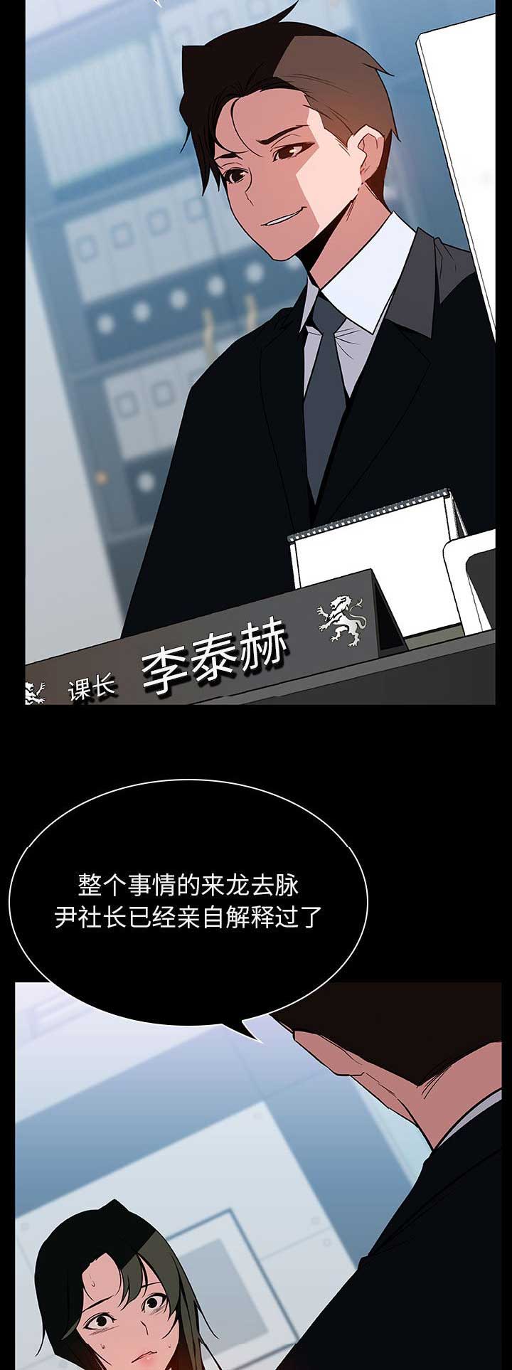 《合同制员工》第46话 第3页