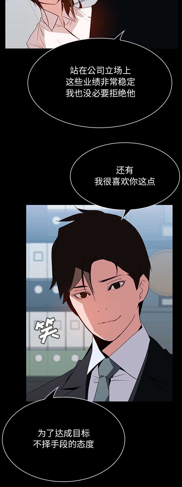 《合同制员工》第46话 第4页