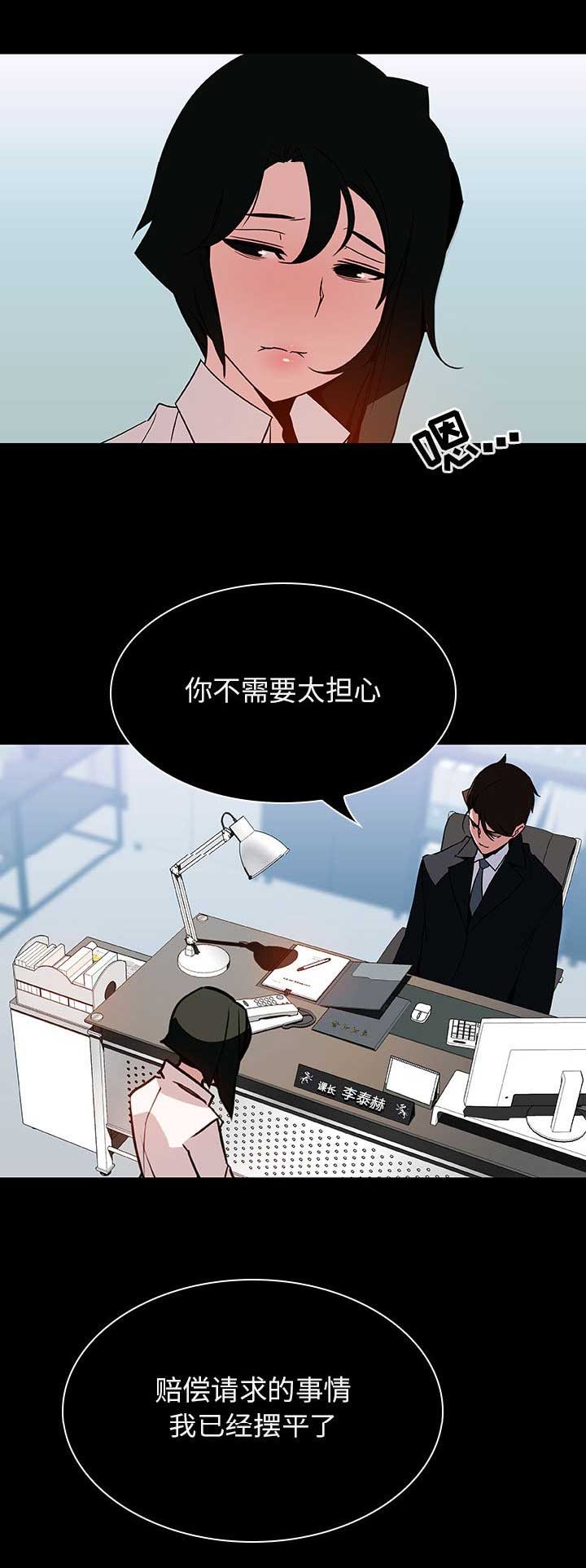 《合同制员工》第46话 第5页