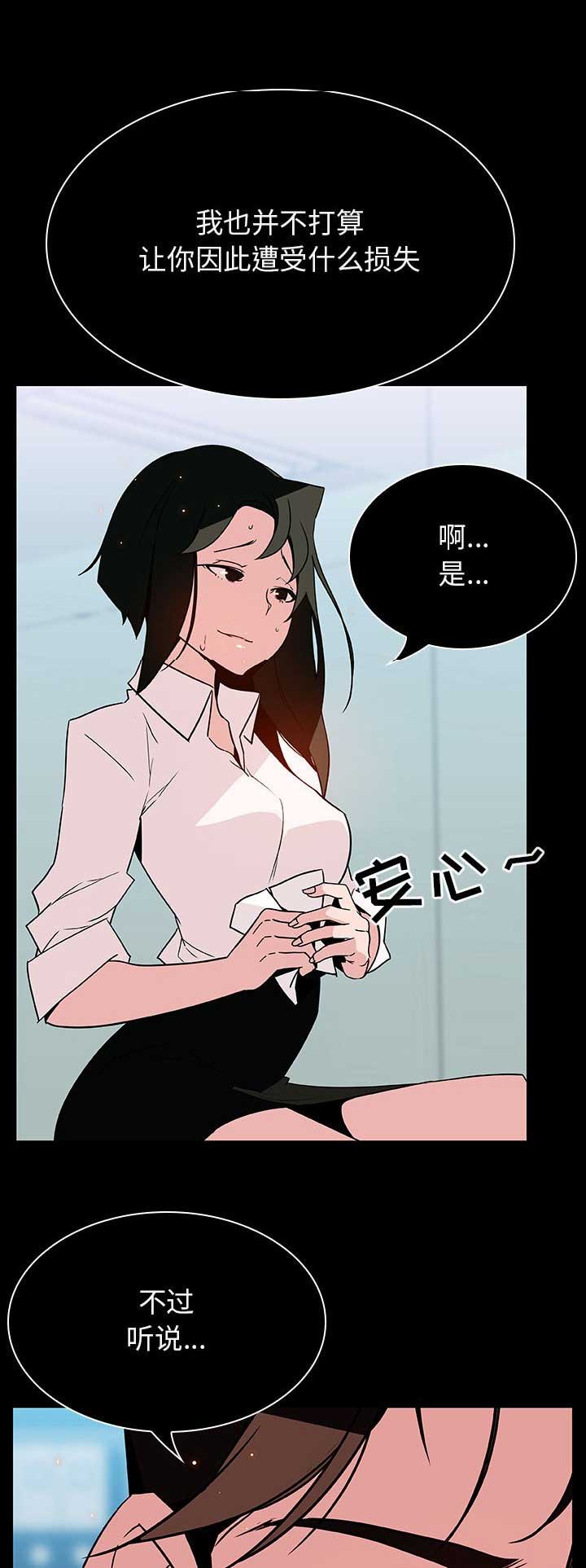 《合同制员工》第46话 第6页