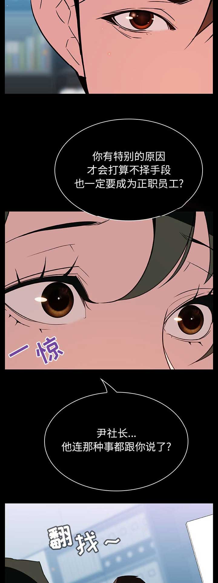 《合同制员工》第46话 第7页