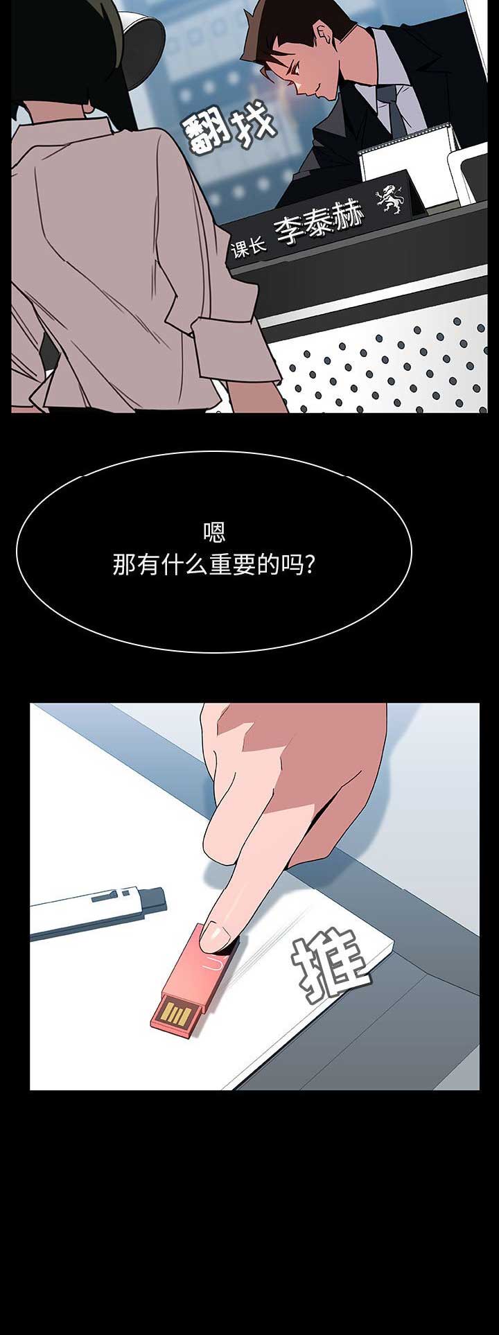 《合同制员工》第46话 第8页