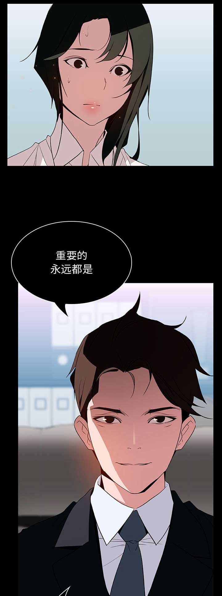 《合同制员工》第46话 第9页