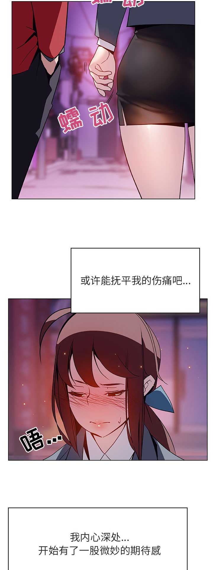 《合同制员工》第47话 第12页