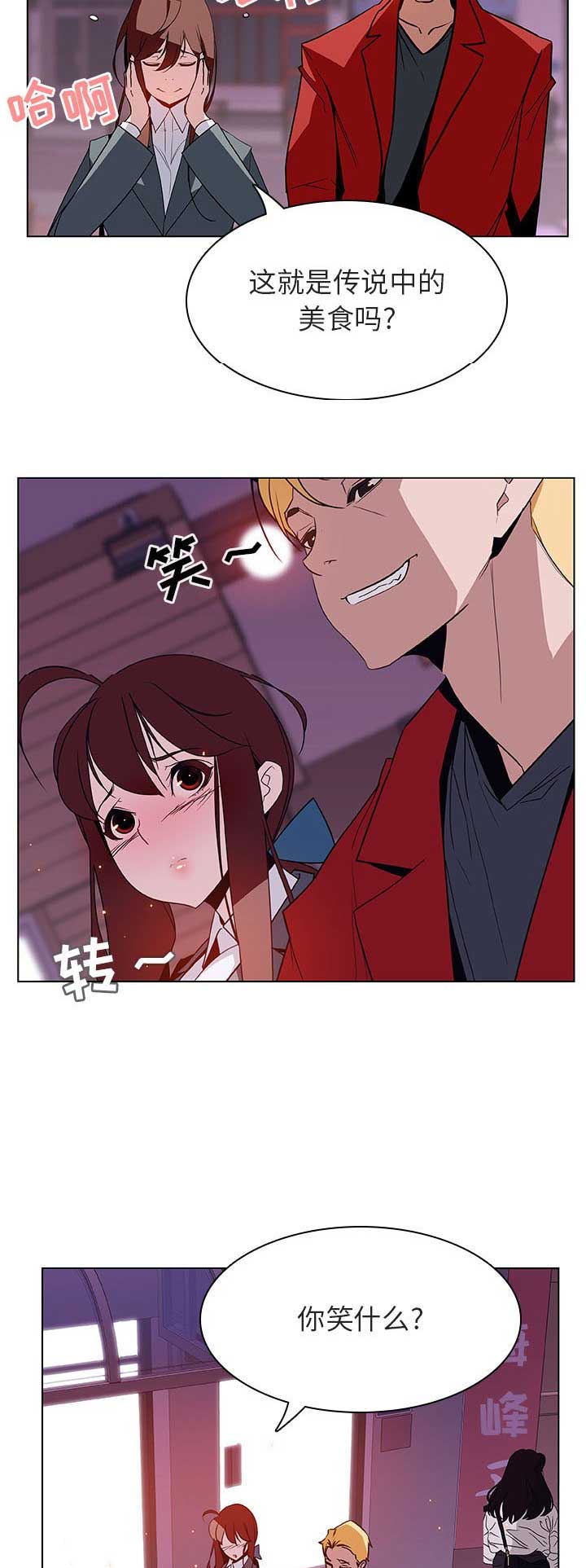 《合同制员工》第47话 第2页