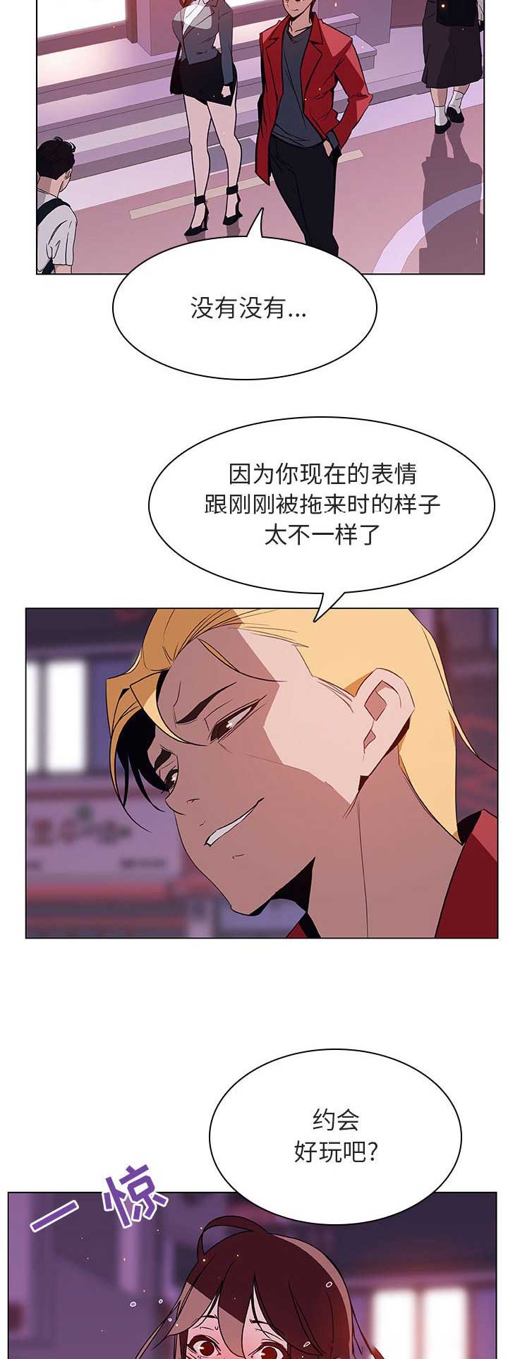 《合同制员工》第47话 第3页