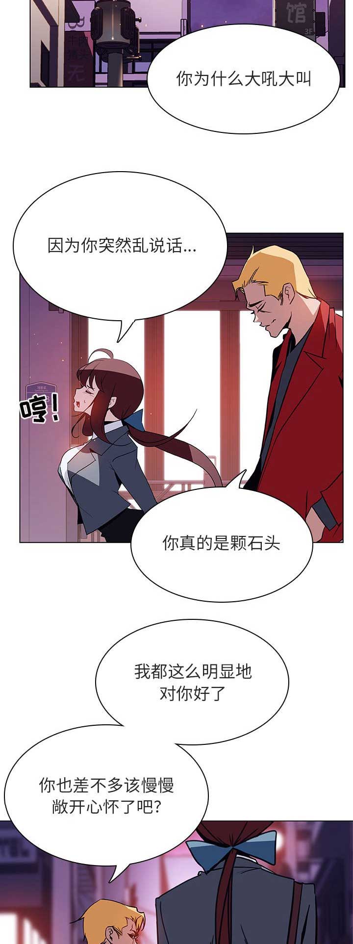《合同制员工》第47话 第5页