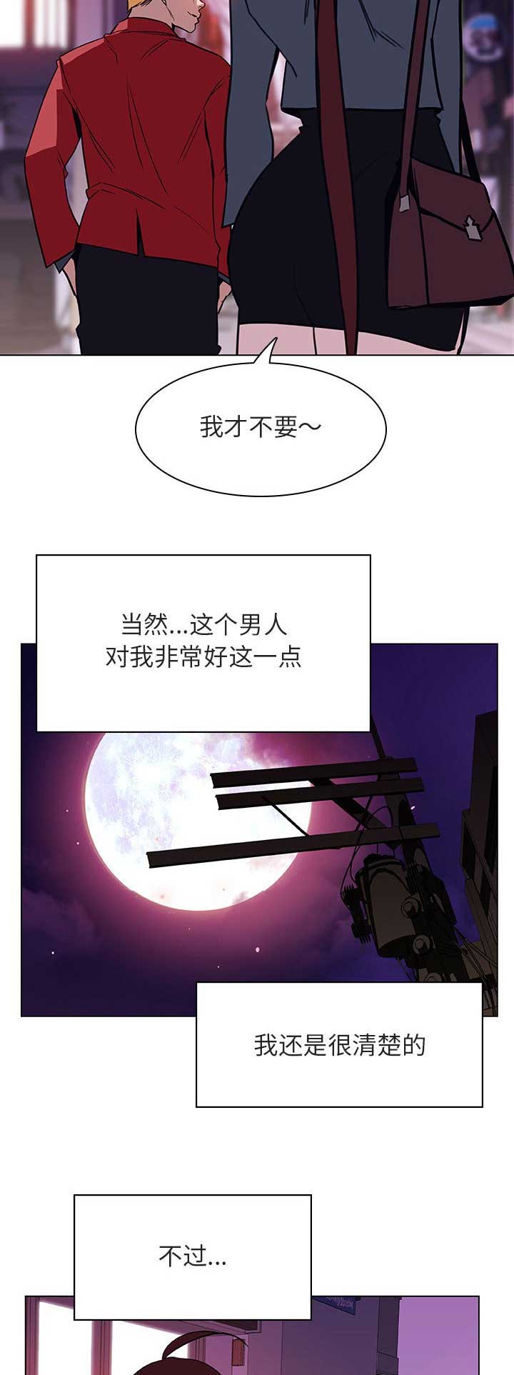 《合同制员工》第47话 第6页