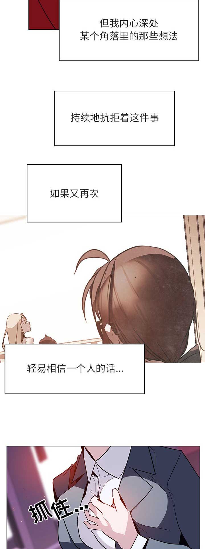 《合同制员工》第47话 第9页