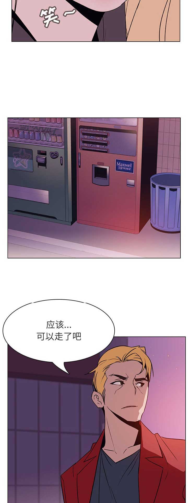 《合同制员工》第48话 第11页