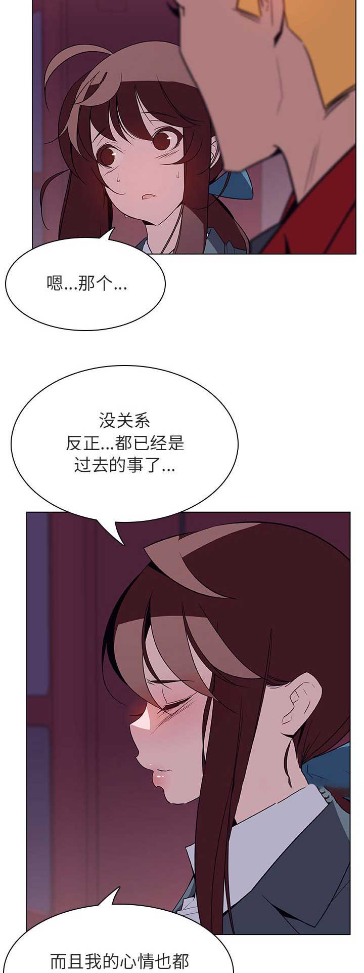 《合同制员工》第48话 第13页