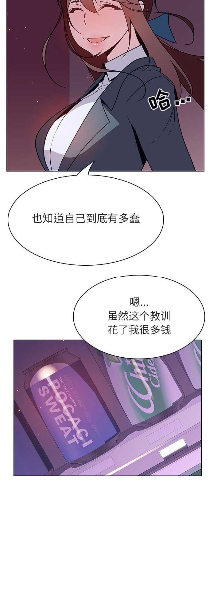 《合同制员工》第48话 第15页
