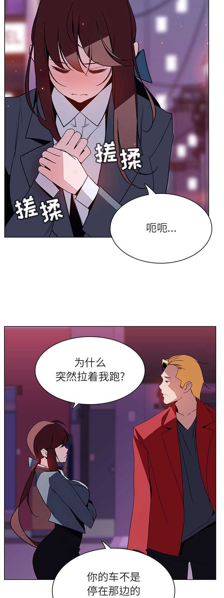 《合同制员工》第48话 第4页