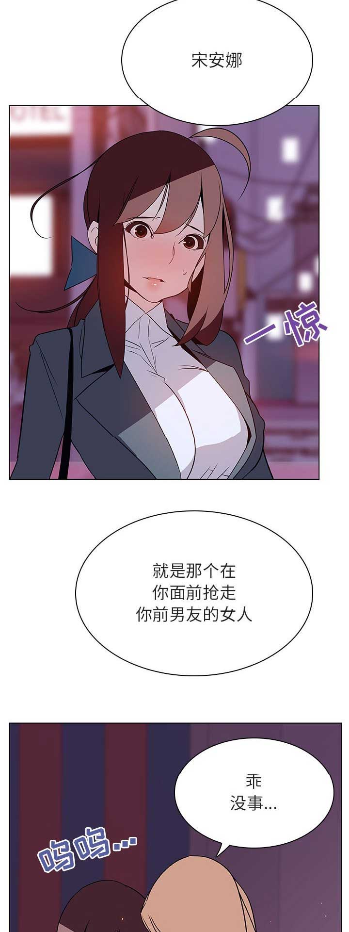 《合同制员工》第48话 第6页
