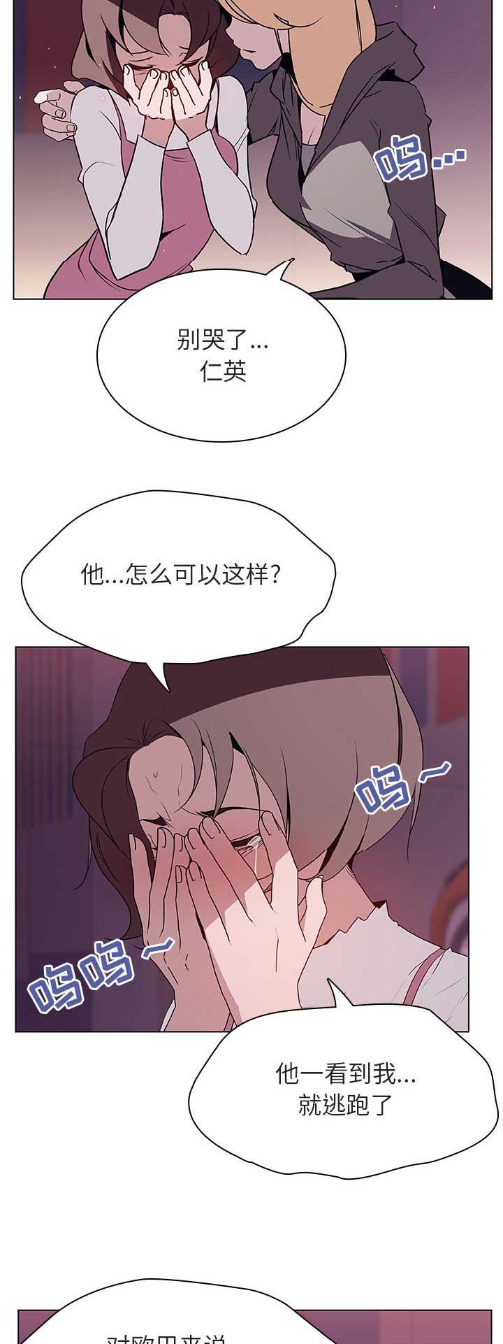《合同制员工》第48话 第7页