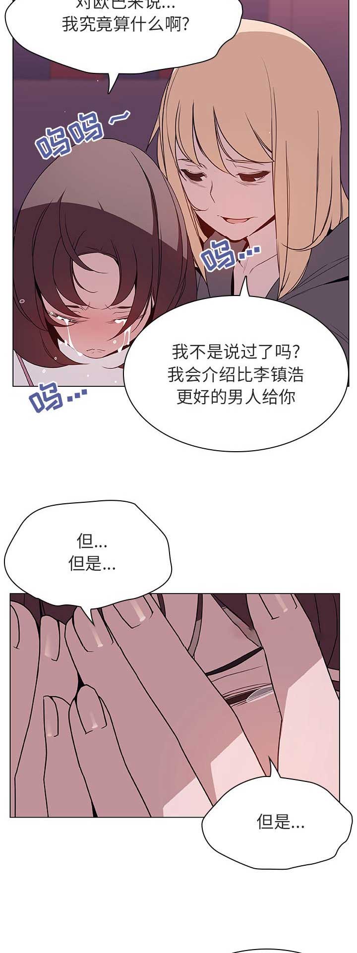 《合同制员工》第48话 第8页