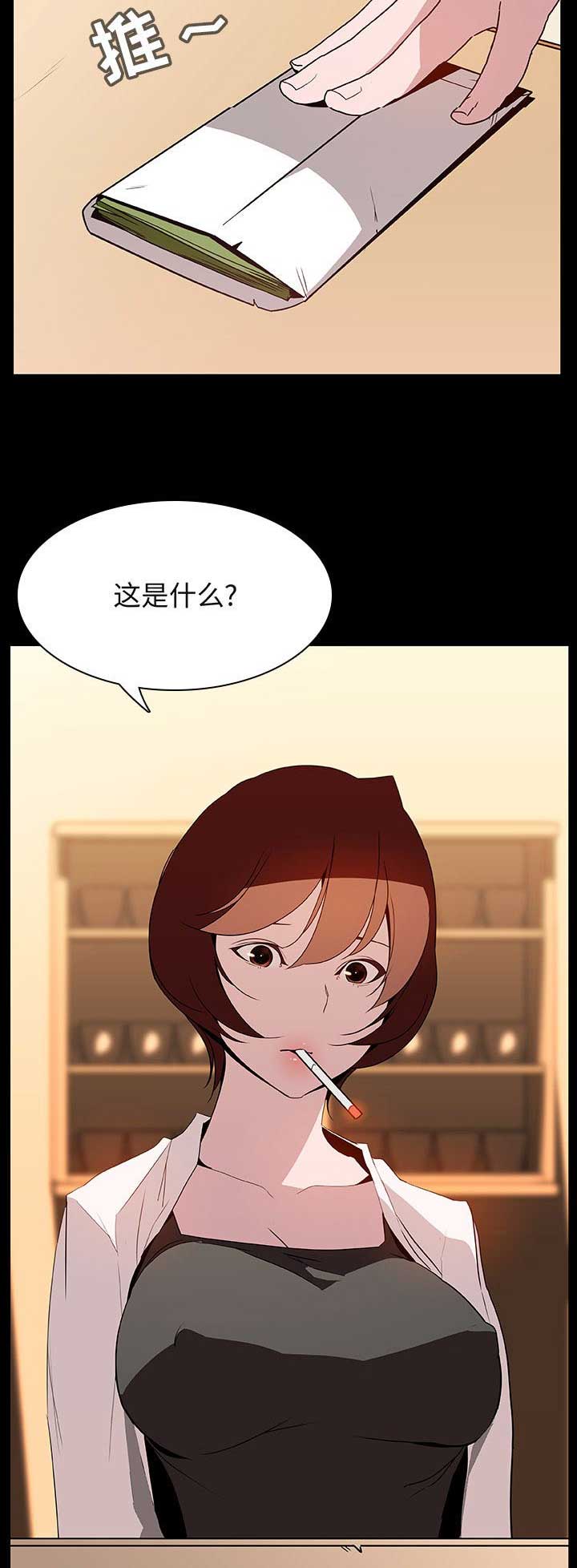 《合同制员工》第51话 第10页